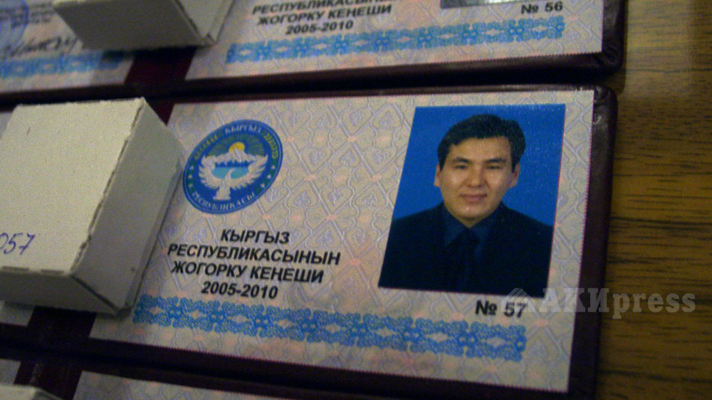 Удостоверение депутата Жогорку Кенеша Айдара Акаева