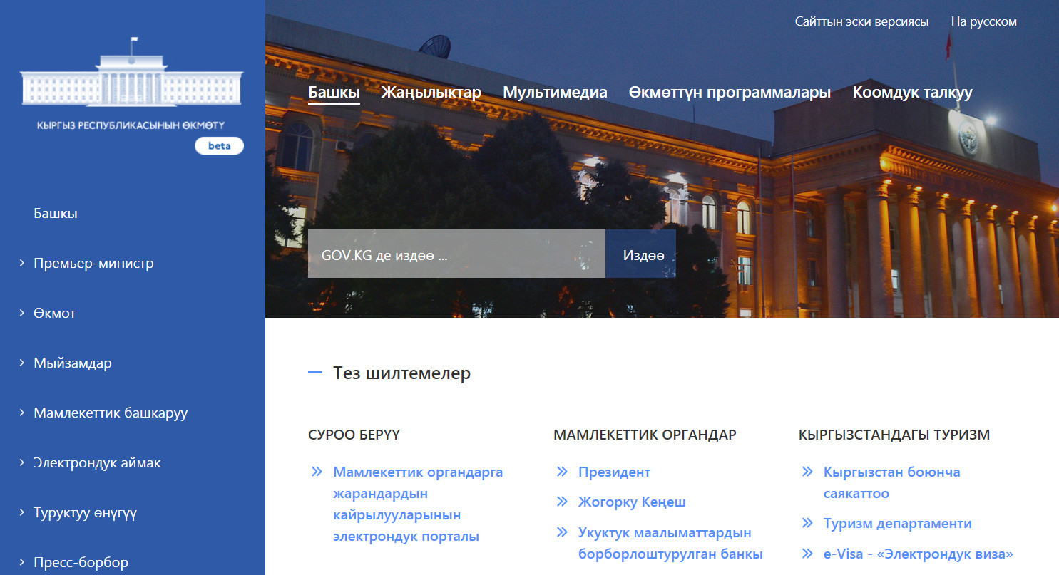 Сайт правительства КР